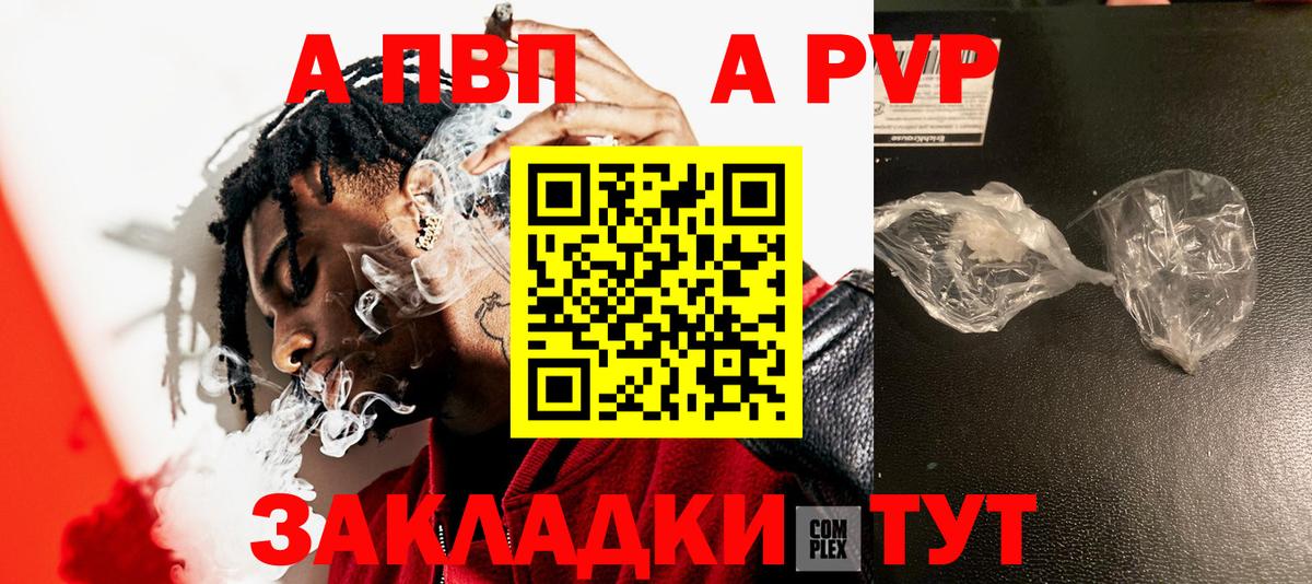 Альфа ПВП VHQ Крымск