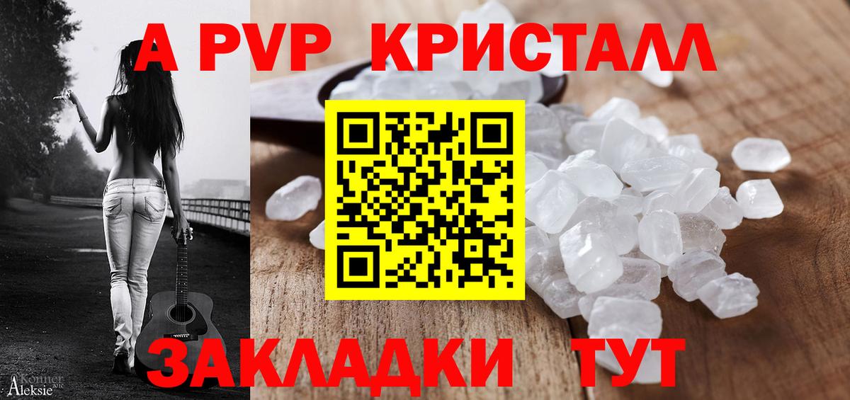 APVP  A PVP мука  А ПВП Crystall  Вход с VPN  Alpha-PVP СК КРИС  Крымск 