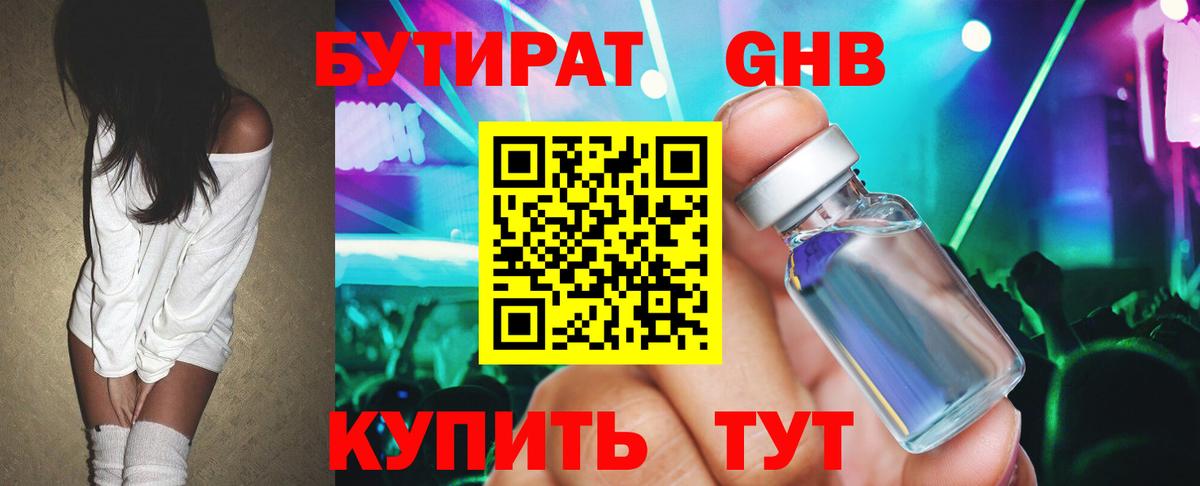 Бутират бутик Крымск