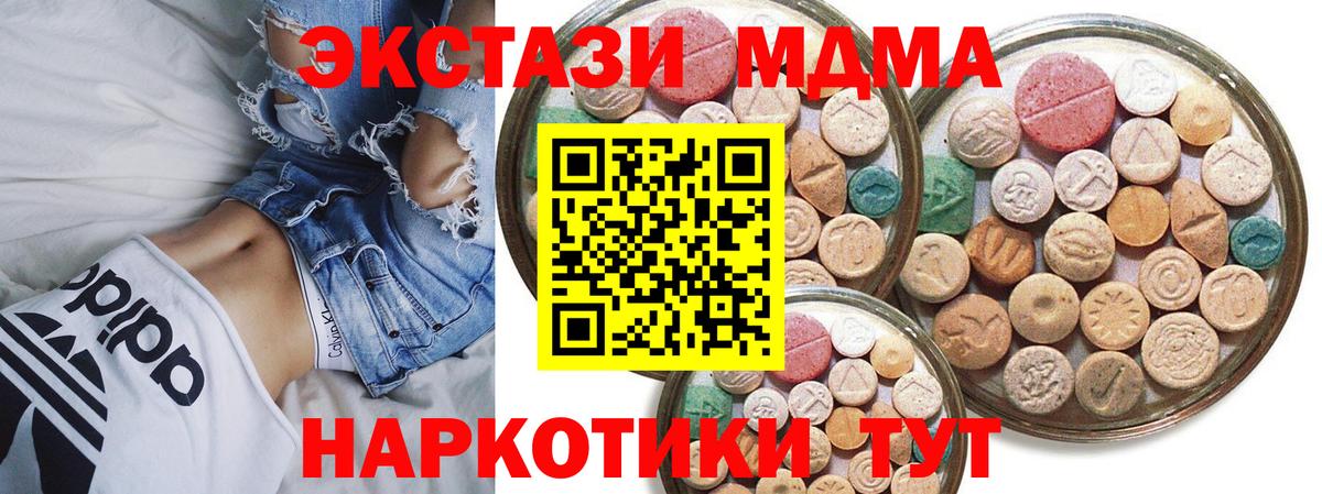 ЭКСТАЗИ 280 MDMA  Вход с VPN  Ecstasy MDMA  omg зеркало  Крымск 