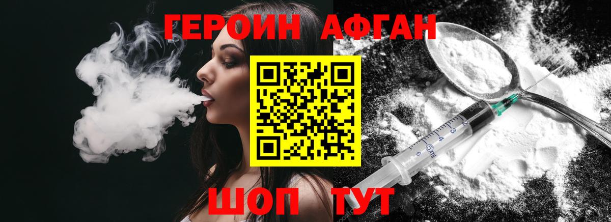 Героин Афган Крымск