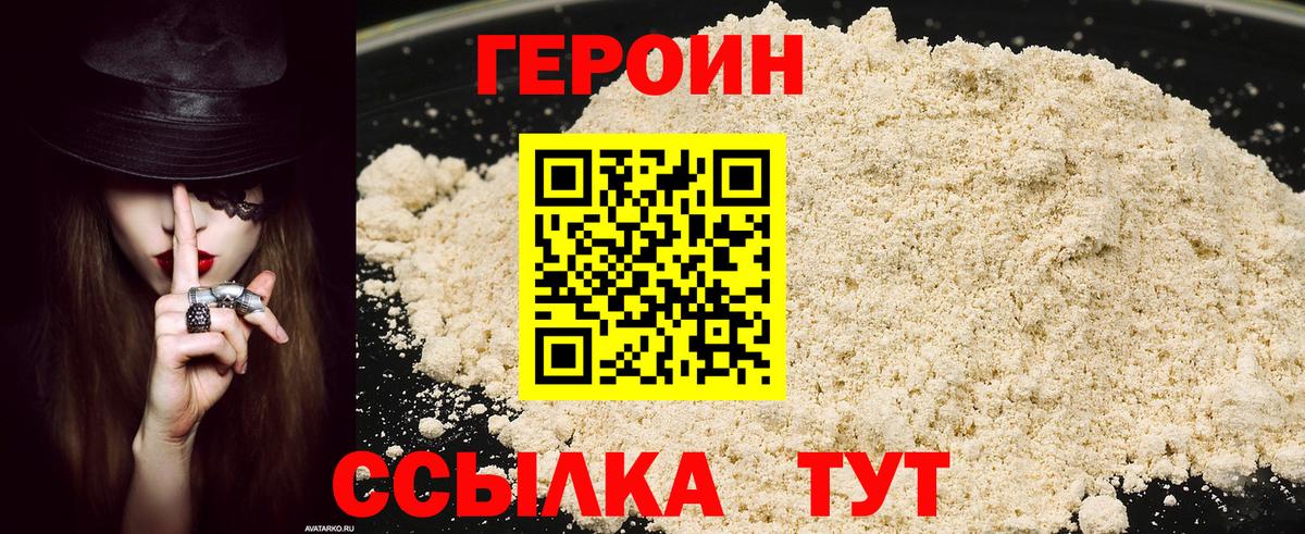 Героин герыч  Вход с VPN  Крымск 