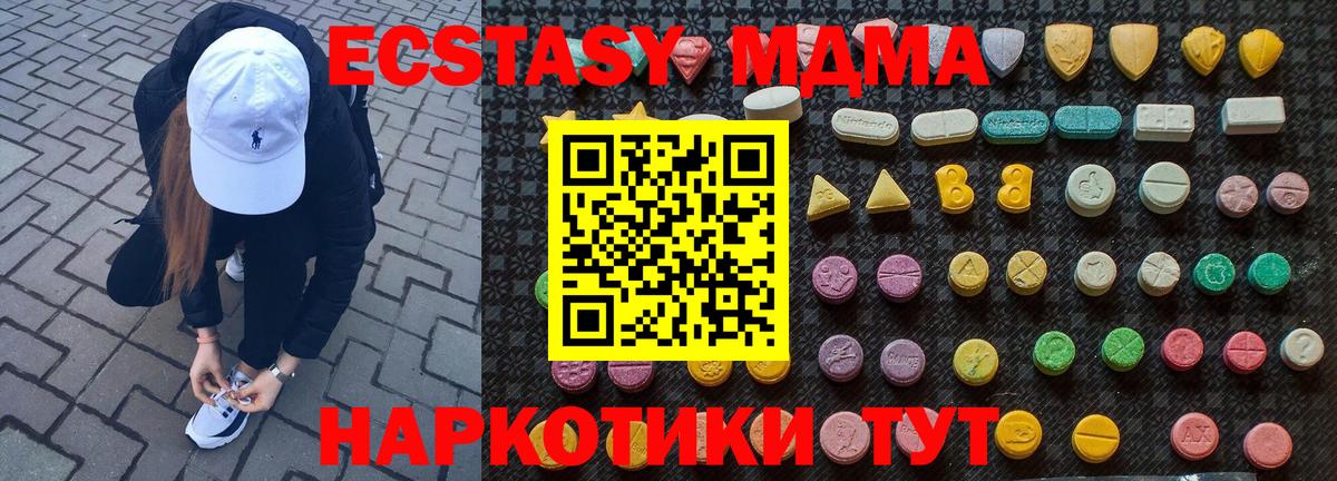 МДМА кристаллы  Вход с VPN  МДМА  Крымск  MDMA кристаллы 