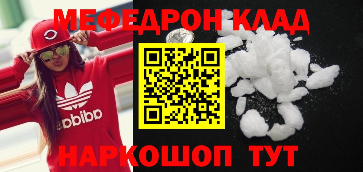 МЯУ-МЯУ  Вход с VPN  Мефедрон  Крымск  МЯУ-МЯУ мяу мяу 