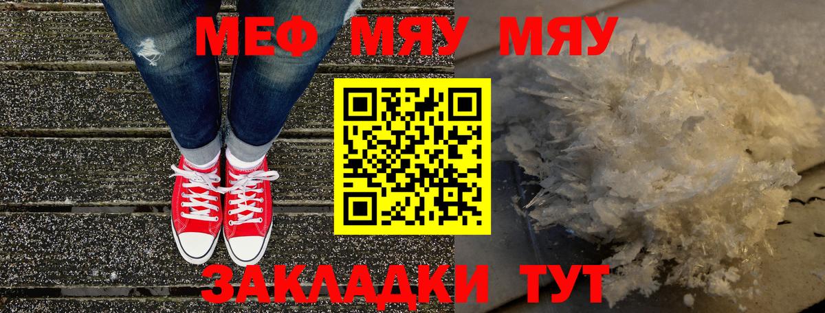 Мефедрон  Крымск