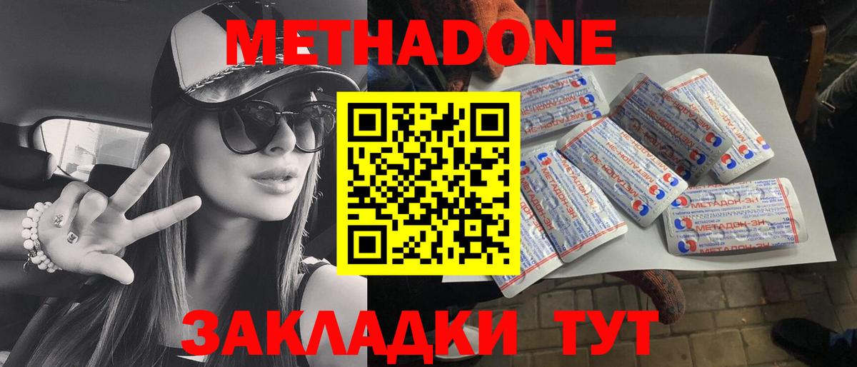 МЕТАДОН кристалл Крымск