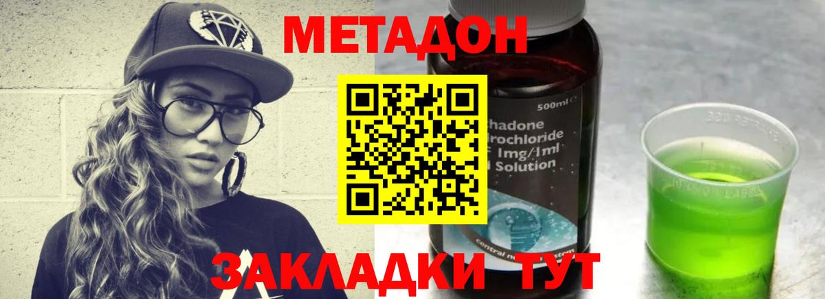 Метадон methadone  Метадон methadone  Крымск  Вход с VPN 