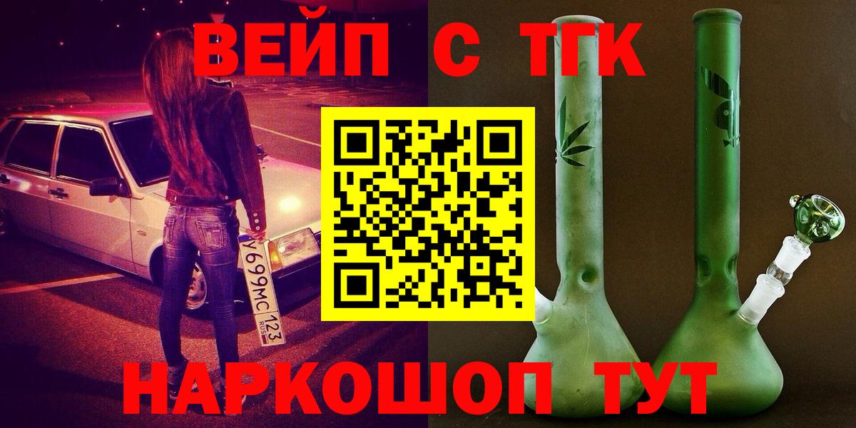 Крымск  Дистиллят ТГК вейп  ТГК концентрат  OMG как зайти  Вход с VPN 